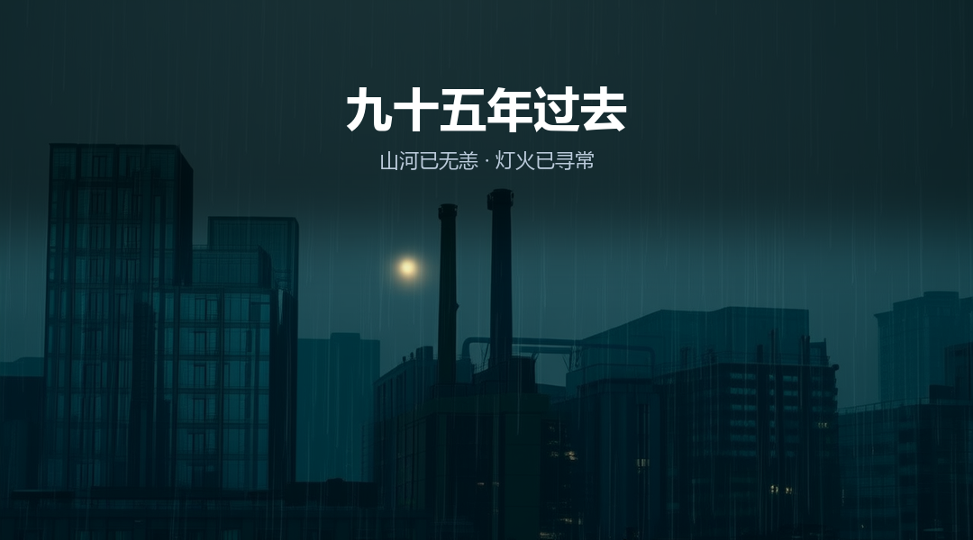 柳条湖 南满铁路